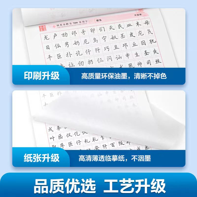 华夏万卷字帖田英章楷书字帖正楷一本通楷书7000常用字楷书技法入门基础训练楷书速成钢笔练字帖初中高中大学生男女成人临摹练字帖-图1