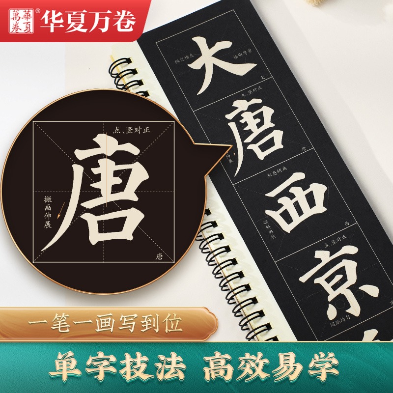 多宝塔碑字帖颜真卿楷书毛笔书法字帖全三册全文收录成人学生初学者入门放大版米字格视频教学毛笔近距离临摹字卡-图0