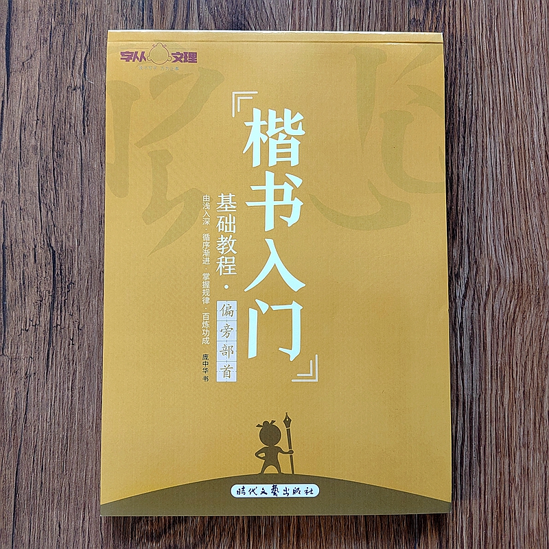 庞中华楷书字帖正楷楷书入门基础训练基本笔画小学生初中生高中生大学生唐诗宋词楷书7000常用字成人钢笔字帖硬笔书法临摹练字帖 - 图1