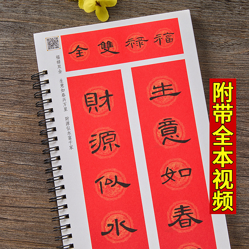 视频版 曹全碑隶书集字春联118副随身近距离临摹练字卡隶书毛笔书法字帖 马年春联新版新编春节对联楹联福字春字吉语春联隶书字帖,淘宝优惠券,粉丝福利购,淘宝优惠卷