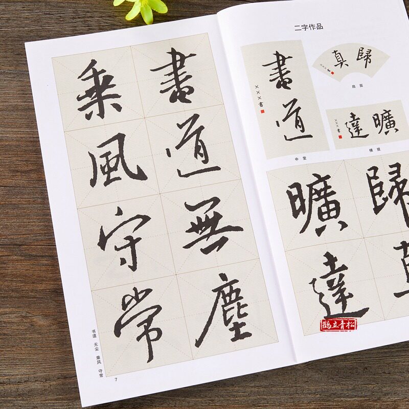 集王羲之圣教序行书集字 行书毛笔书法字帖 创作指南  古诗词作品练习成人学生临摹王羲之行书字帖