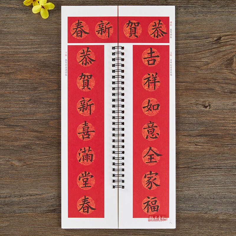 欧阳询九成宫集字对联春联字帖 欧阳询 楷书毛笔书法字帖 春节对联楹联临摹经典碑帖集字系列书法近距离临摹字卡