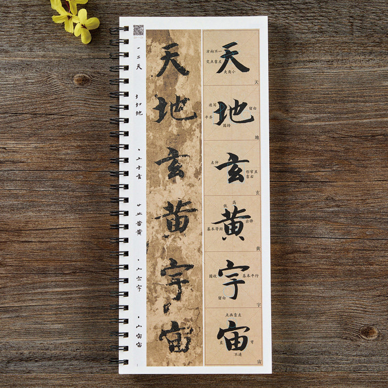 隋 智永楷书千字文米字格全文原帖修复对照放大版墨迹本经典碑帖近距离临摹字卡全文视频教程字字解析初学者入门真书毛笔书法字帖,淘宝优惠券,粉丝福利购,淘宝优惠卷