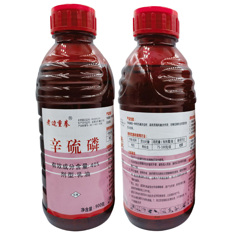 40%辛硫磷乳油棉花棉铃虫正品农药广谱杀虫剂-图1