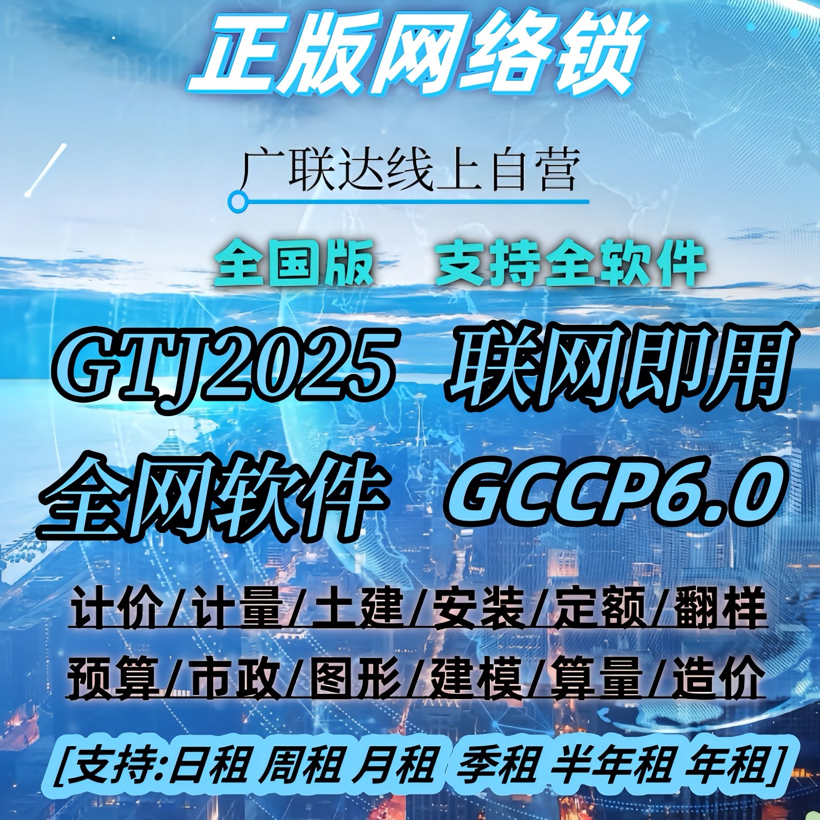 出租正版广系加密锁网络锁市政GTJ2026土建算量计价GCCP7.0全行业,淘宝优惠券,粉丝福利购,淘宝优惠卷