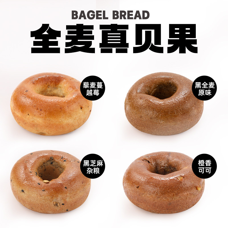 全麦贝果糖精0减健身低脂饱腹面包 农夫慢西式糕点