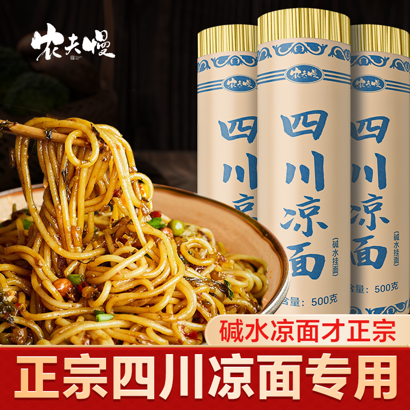四川凉面专用面条碱水面重庆小面手工热干面凉拌面商用碱面细挂面