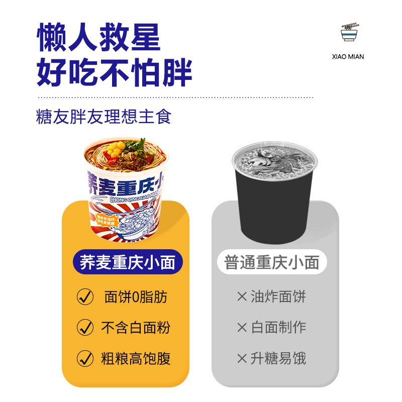 荞麦重庆小面6桶装免煮方便速食懒人食品宿舍夜宵早餐即食酸辣粉