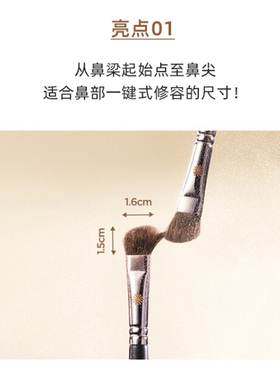 199号鼻影刷打造鼻部立体阴影