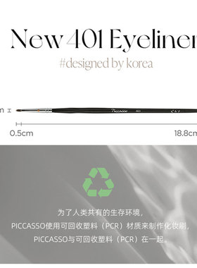 韩国piccasso细节尖细遮瑕眼线刷