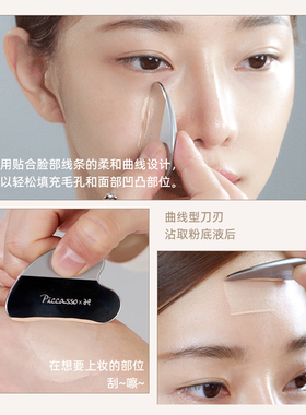 piccasso曲线型不锈钢粉底铲