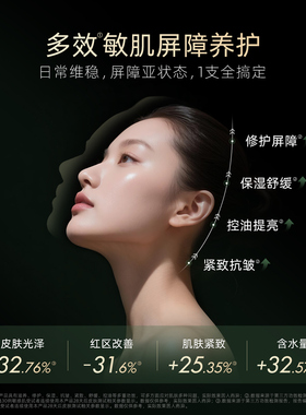 肌本演绎多维屏障滋养修护精华液