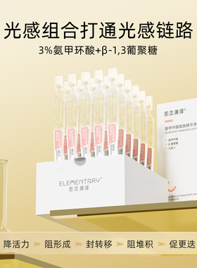 肌本演绎氨甲环酸靓肤精华