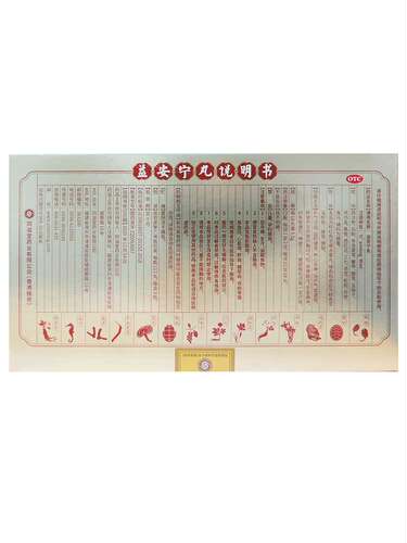 同溢堂益安宁丸112丸*3瓶/盒补气活血失眠健忘养心安神胸闷气短 - 图2