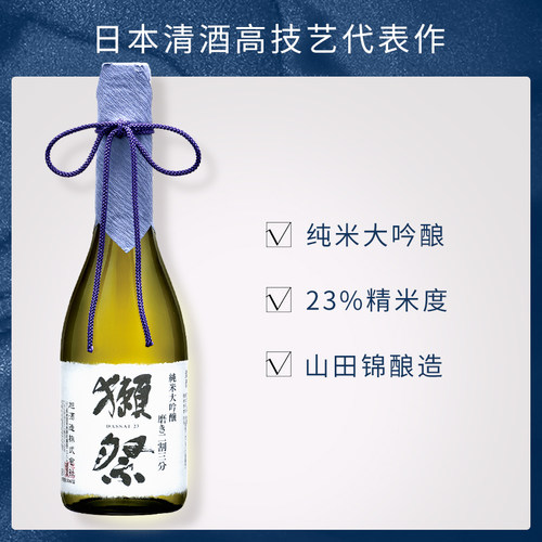 【官方旗舰店】獭祭23二割三分720ml纯米大吟酿日本进口清酒15度 - 图0