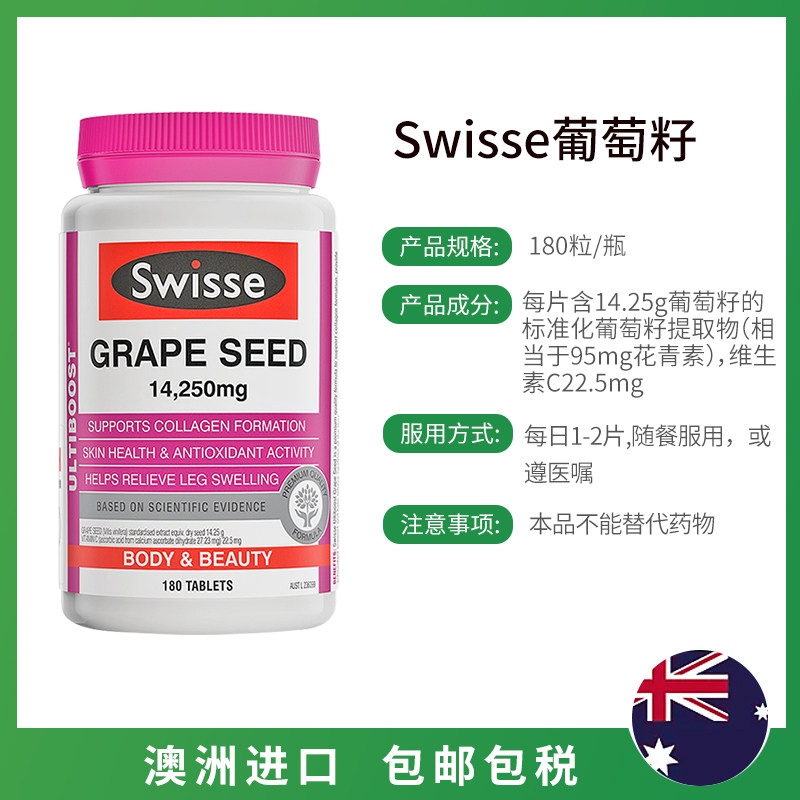 【效期22年1月】swisse葡萄籽花青素 纽仕兰海外葡萄籽提取物