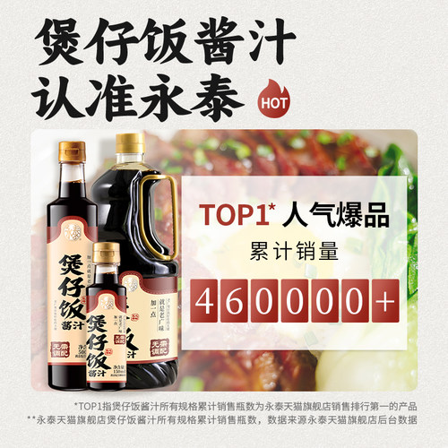 永泰煲仔饭酱汁150ml *3广式煲仔饭专用酱汁煲仔汁拌饭酱油炒饭 - 图3
