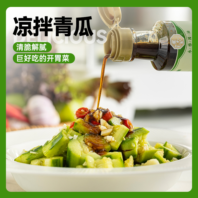 永泰凉拌汁150ml*3凉拌菜油醋汁0脂肪凉菜素食调味汁水煮蘸点 - 图2