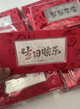 足银990银钞岁岁平安新年快乐生日快乐马年银钞红包送小孩长辈礼