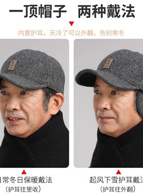 中老年男秋冬保暖护耳棒球帽