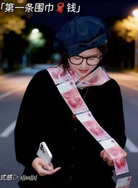 入冬第一条围巾有钱花围巾款手工制作DIY送女友立冬礼物生日礼物