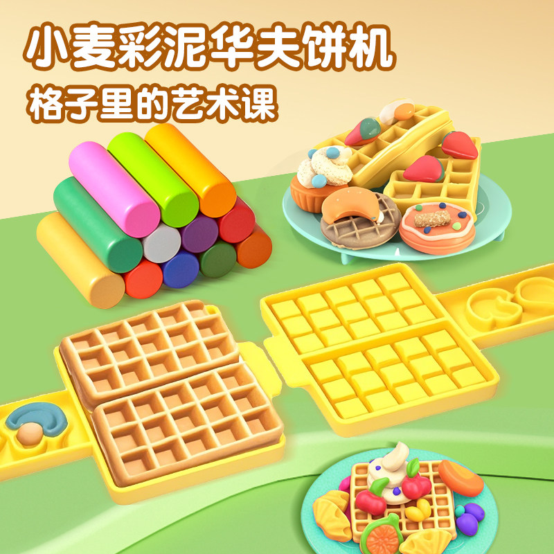 艺启乐小麦彩泥蛋糕机儿童橡皮泥雪糕机甜品过家家超轻粘土玩具,淘宝优惠券,粉丝福利购,淘宝优惠卷
