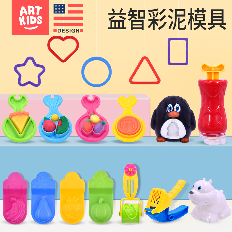 artkids艺启乐旗舰店艺启乐188款彩泥无毒模具橡皮泥手工DIY工具儿童超轻粘土玩具套装0