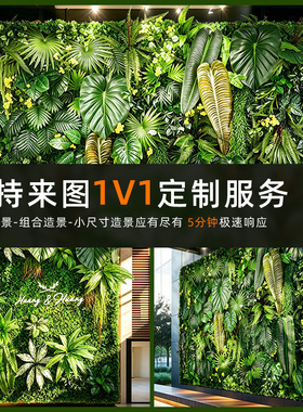 仿真植物墙绿植墙面装饰假绿植塑料花草室内客厅户外草坪背景墙