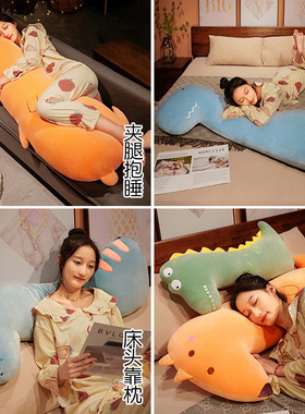 枕抱女生睡觉夹腿玩偶恐龙公仔娃娃床上可拆洗大号毛绒玩具抱抱熊