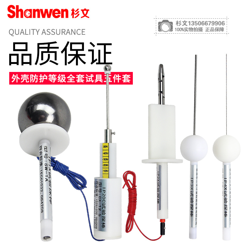 外壳防护等级试具IP10试验探棒IP3X防护检验探针试具IP4X/IP20C - 图3