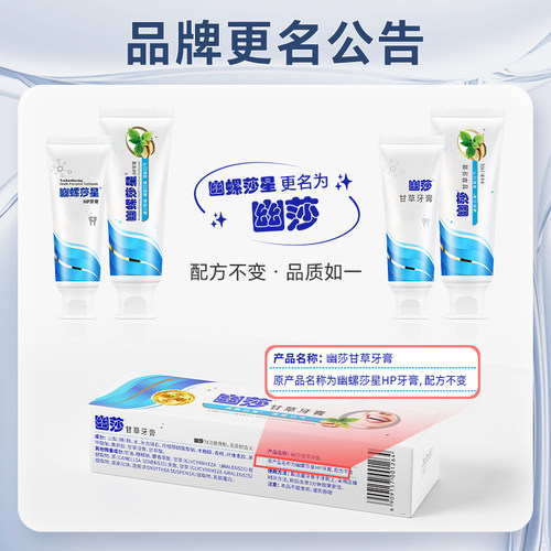 幽莎幽螺莎星牙膏正品官方旗舰店草本成人不含氟去口气臭除异味 - 图3