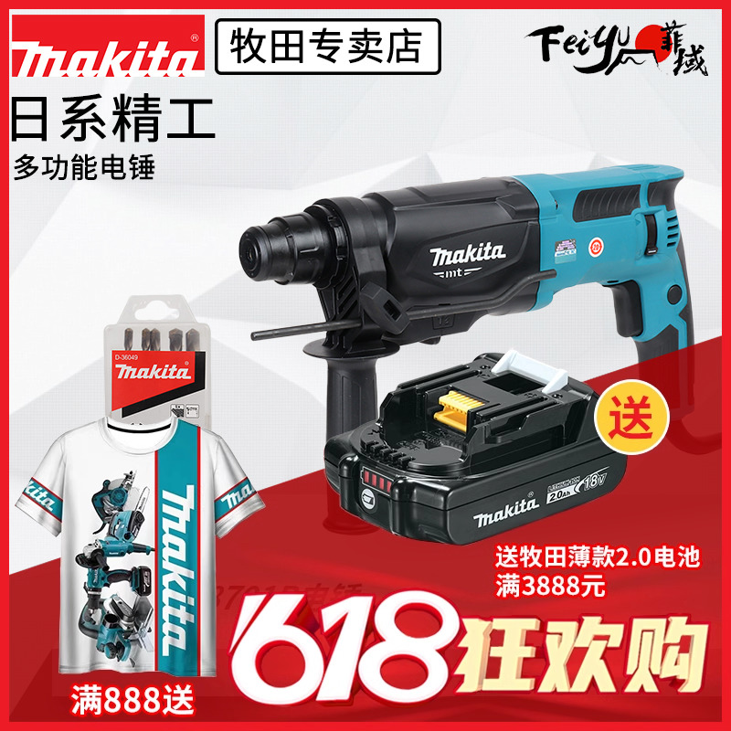 牧田电锤冲击钻两用手持式锤钻家用电钻墙面打孔M8701B三功能电镐