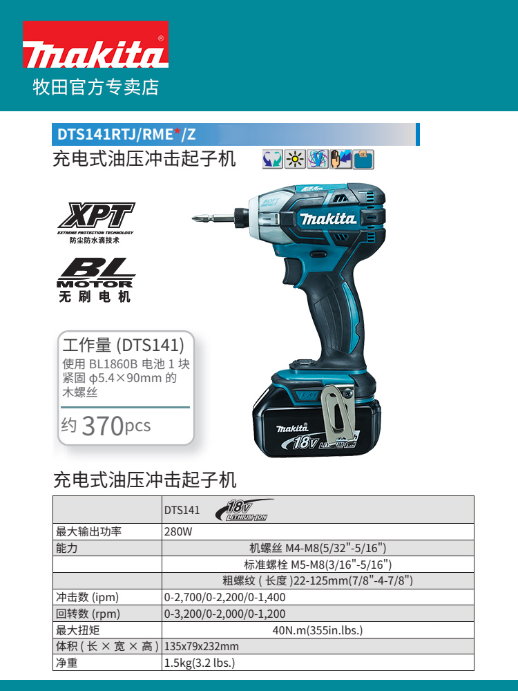 makita牧田DTS141电动螺丝批充电式起子电18V钻锂电家用电动工具 - 图1