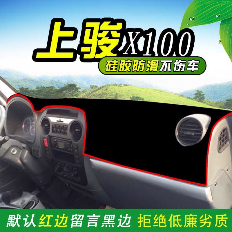 跃进小福星S50Q/S70上骏X500货车X300装饰品X100仪表台防晒避光垫 - 图0