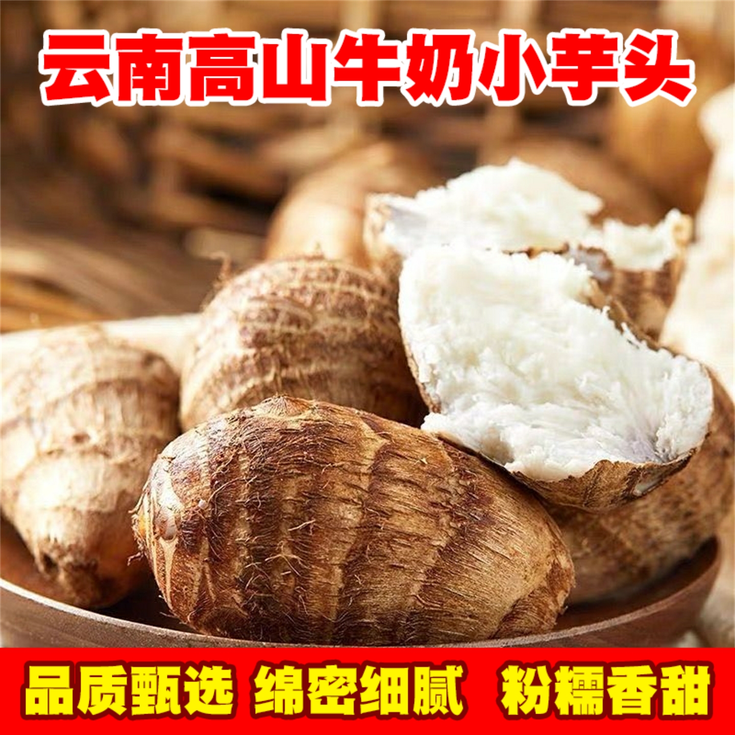 云南毛芋头牛奶芋头新鲜现挖现发小香芋软糯香甜奶白色细腻多肉