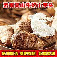 云南毛芋头牛奶芋头新鲜现挖现发