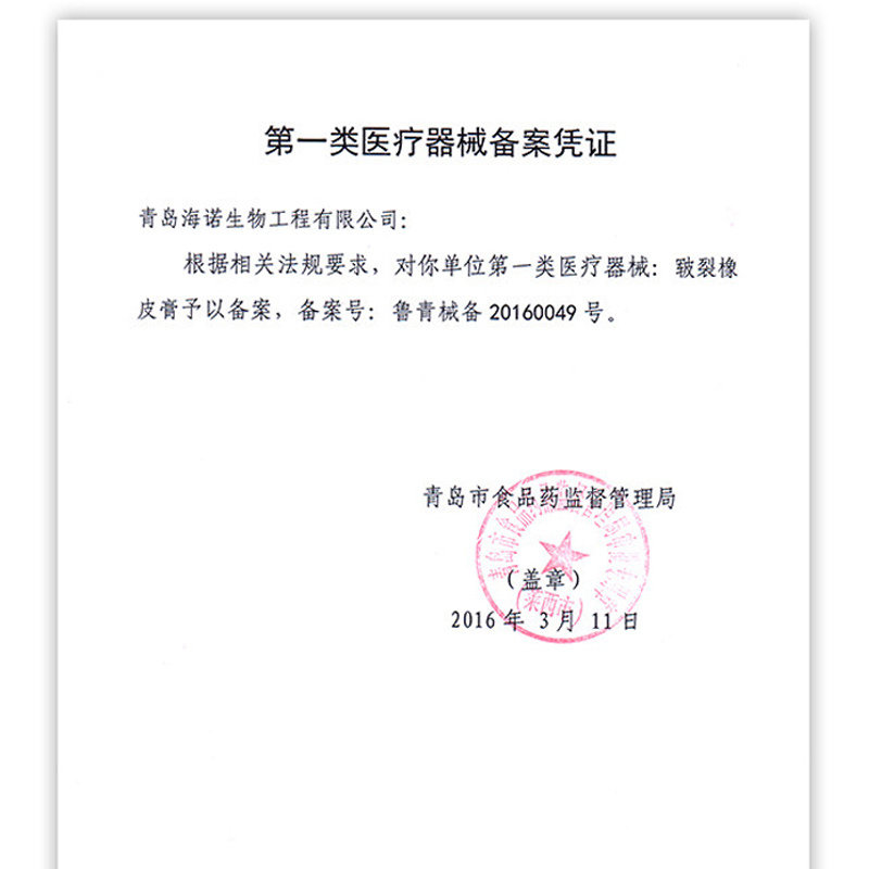 海氏海诺医用皲裂橡皮膏纯棉布型胶布高粘度医疗防护压敏白胶带 - 图1