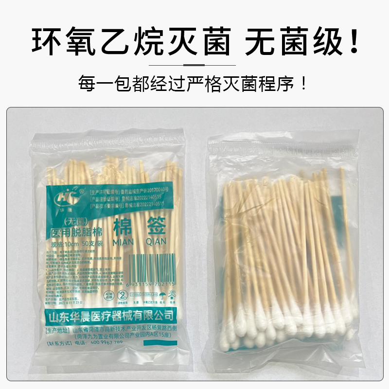 华晨医用棉签一次性无菌灭菌棉棒家用消毒掏耳单头大头棉棒木棒 - 图1