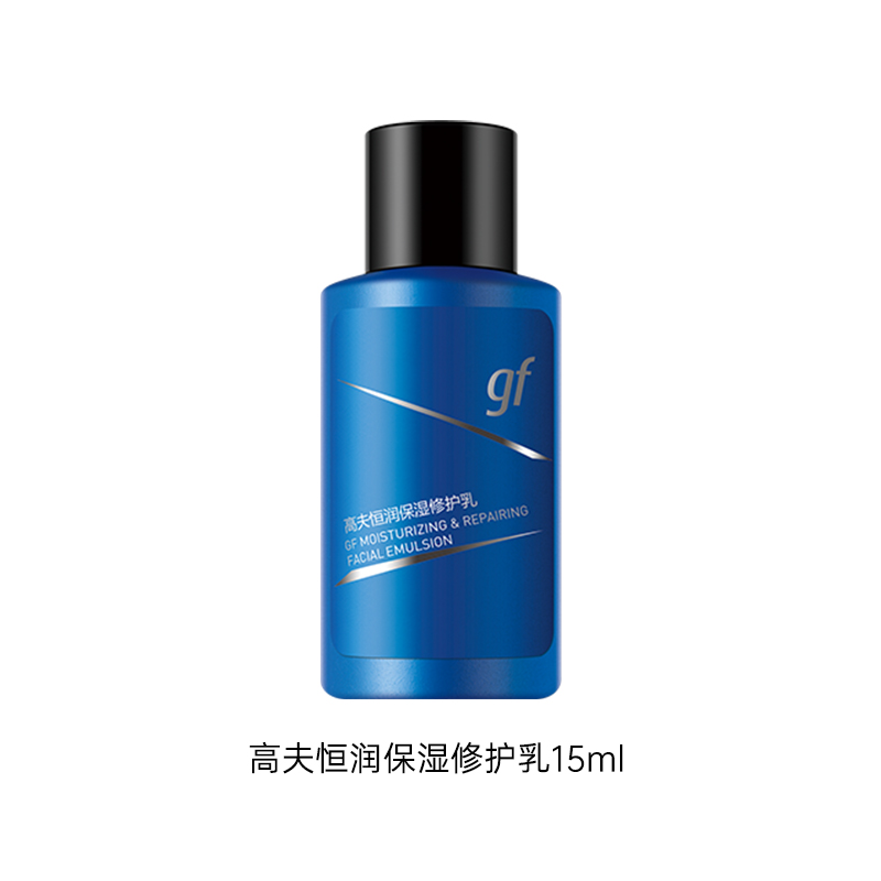 gf/高夫男士乳液恒润保湿玻尿酸15ml/瓶修护乳护肤品补水 - 图0