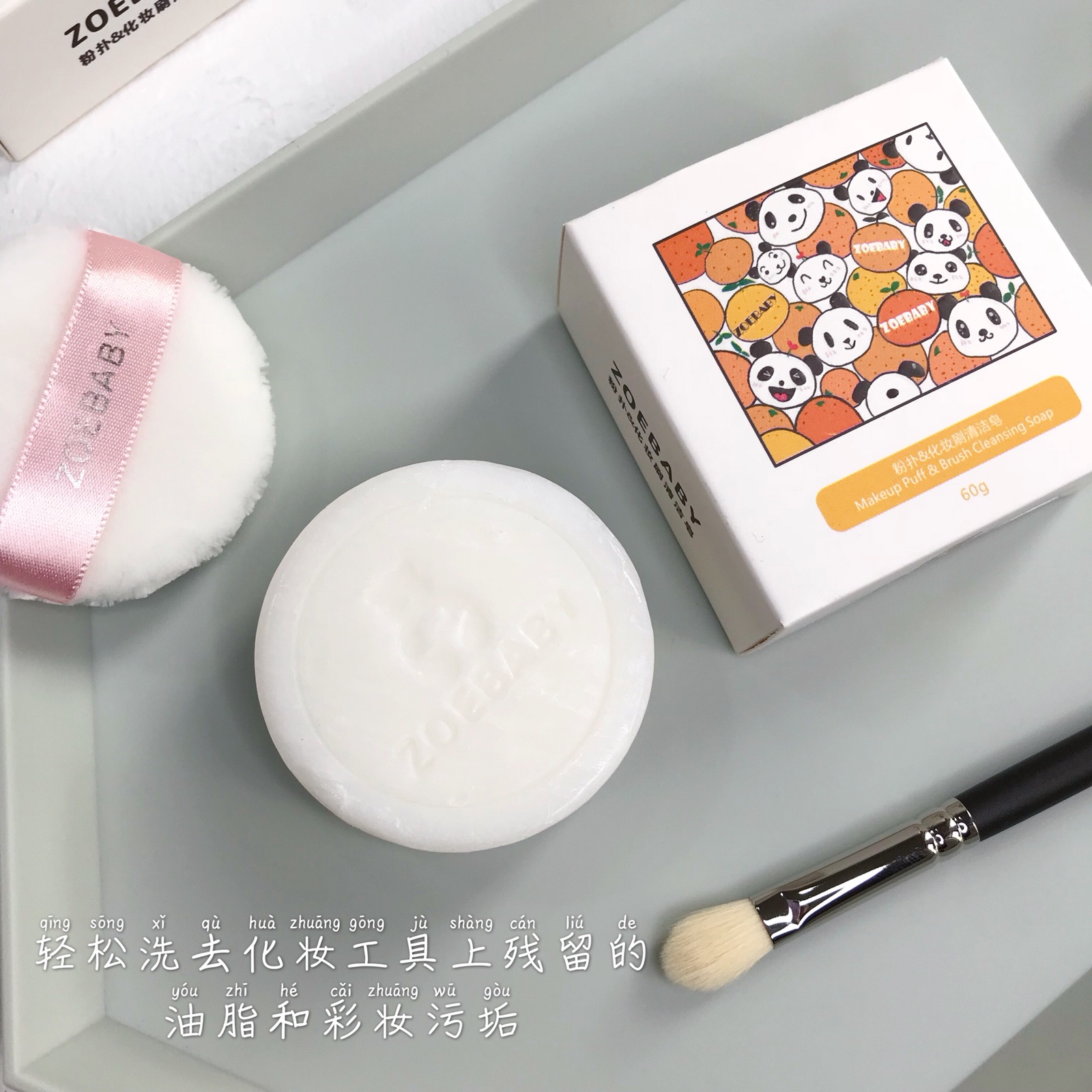 ZOEBABY专业美妆工具固体清洁皂60g粉扑海绵化妆刷清洗肥皂,淘宝优惠券,粉丝福利购,淘宝优惠卷