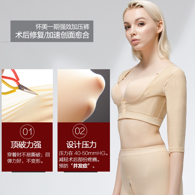 怀美一期手臂吸脂塑身衣胳膊抽脂术后上臂套束胸副乳胸托束身衣女 怀美一期手臂吸脂塑身衣胳膊抽脂术后上臂套束胸副乳胸托束身衣女