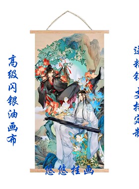 魔道祖师周边挂画定制魏无羡蓝忘机pc来图定制生日礼物diy大白墙