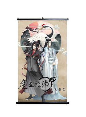 蓝忘机魏无羡周边定制宿舍海报
