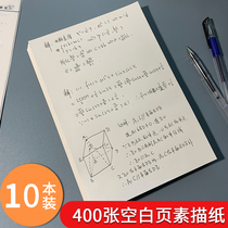 Wisdom elephant 16k draft grass draft paper draft this thickened rice white blank student with eye care white paper blank paper Math Scribe Paper Office Grass Manuscript Paper