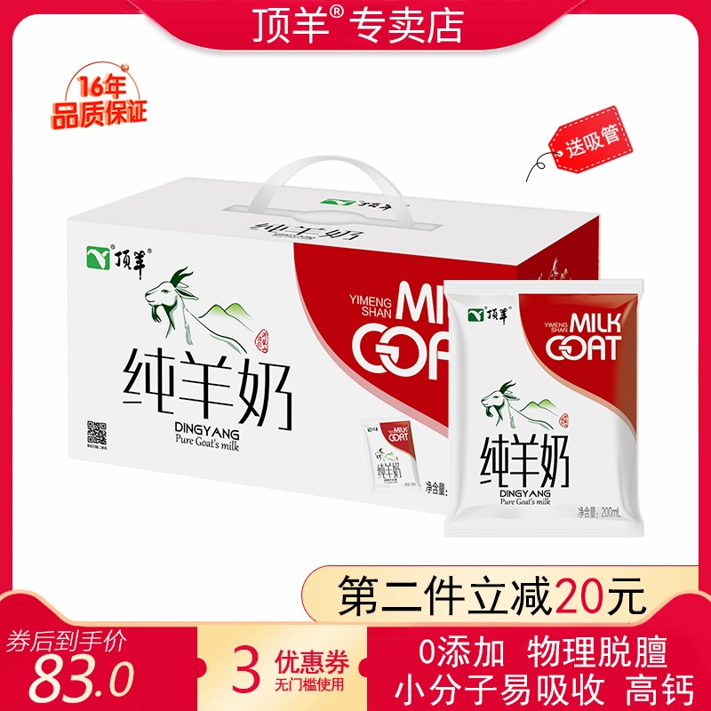 顶羊纯山羊奶枕装0添加现挤鲜奶整箱200mlx12袋儿童孕妇中老年 - 图3