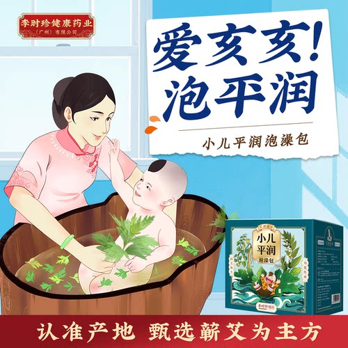 艾祖金方宝宝平润泡澡包沐浴包儿童婴幼儿亥亥久亥艾草洗澡包 - 图2