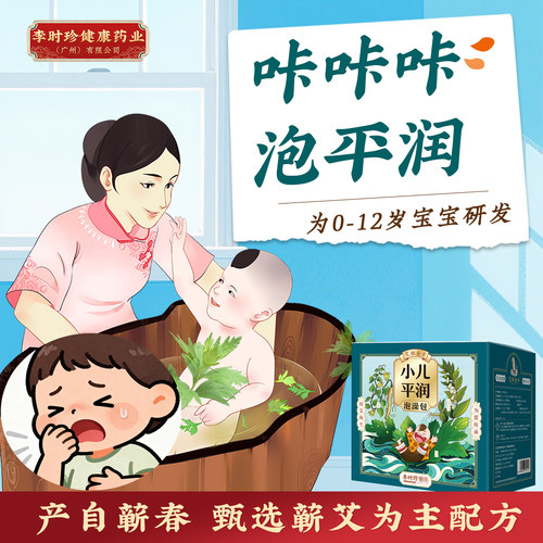 艾祖金方宝宝平润泡澡包沐浴包儿童婴幼儿亥亥久亥艾草洗澡包 - 图0