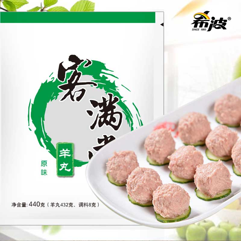 希波手打羊肉丸440g袋装美味火锅烧烤麻辣烫食材火锅肉丸新鲜肉丸 - 图0