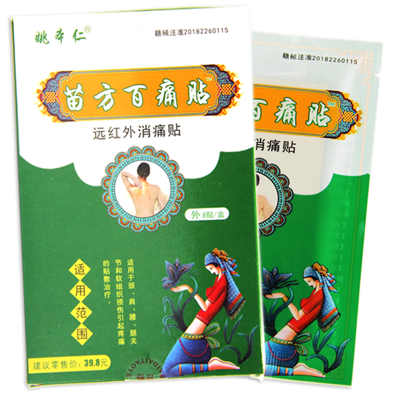 正品包邮姚本仁苗方百痛贴肩周痛颈腰椎坐骨神经疼屁股疼贴 - 图0