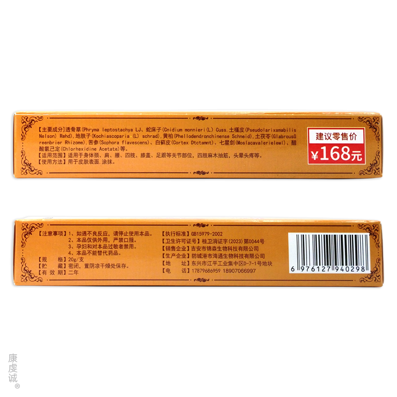 买1送1 妙草蓊筋骨消痛膏20g颈肩腰腿关节不适缓解抑菌膏,淘宝优惠券,粉丝福利购,淘宝优惠卷